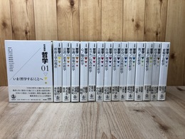 岩波講座　哲学 全15冊揃