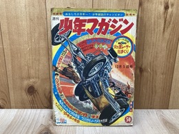 週刊　少年マガジン　1965年12月5日号　No.50