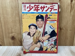 週刊　少年サンデー　1960年8月18日号　No.38