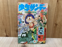 週刊　少年サンデー　1968年7月28日号　No.31