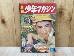 週刊　少年マガジン　1960年8月28日号　No.35