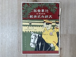 近事画報　臨時増刊　大観兵式画報