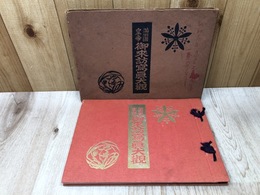 満洲国皇帝　御来訪写真大観