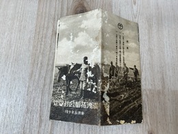満州拓殖公社要覧