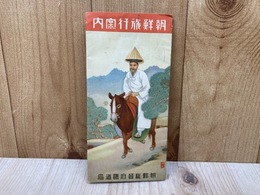 朝鮮旅行案内