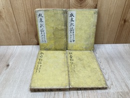 扶桑新誌　合本4冊　第41～50号/51～60号/61～70号/71～80号