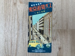 当時物パンフ　東京遊覧バス