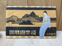 絵葉書/　後楽園勝景　（岡山県）