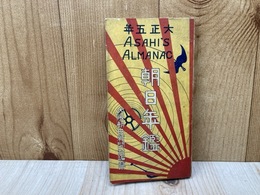 大正5年　朝日年鑑