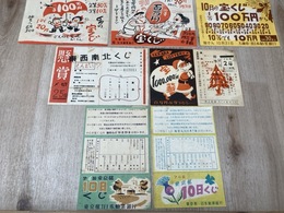 当時物宝くじチラシ　7枚