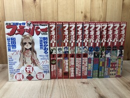 月刊コミック　フラッパー　創刊号～No13まで13冊【1999-2000年】