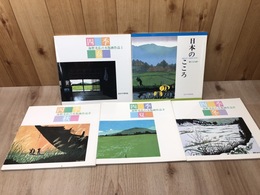 海野光弘の木版画作品 春夏秋冬 全4冊+日本のこころ