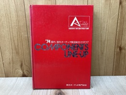 エイタス　創刊　'74国内・海外オーディオ精品総合カタログ　COMPONENTS LINE UP