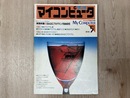 マイコンピュータ　1982/5月号