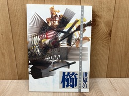 世界の櫛　ポーラ文化研究所コレクション