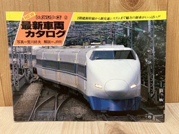 最新車両カタログ　NEWレイルシリーズ6