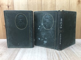 青淵百話　乾・坤　2冊揃