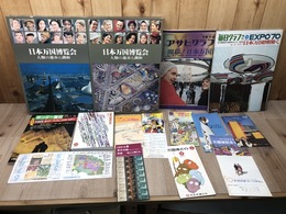 EXPO'70 日本万国博覧会 ムック・写真集等5点+当時のパンフ等9点　　