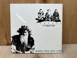 シラオイコタン　近代白老アイヌのあゆみ　木下清蔵遺作写真集