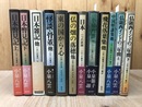 小泉八雲作品集　全12冊揃