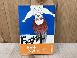 ドキュメント　ソング