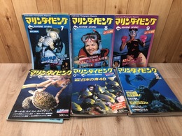 マリンダイビング　10冊【1984-1987年バラ】