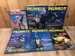マリンダイビング　10冊【1979-1982年バラ】　　