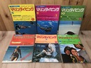 マリンダイビング 6冊【1975-1976年バラ】