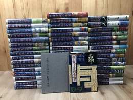 日本の食生活全集 全50冊揃(本巻48・別巻2)+利用の手引