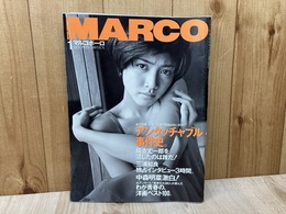 マルコポーロ　1995/1月号　アンタッチャブル事件史