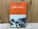 受動と時称　ドイツ語学文庫6