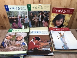 中国画報　72冊【1980-1986年不揃】