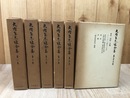 矢内原忠雄全集 1-5・23の計6冊【植民政策研究 全5冊/満州 朝鮮 沖縄・植民政策研究補遺】