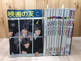 映画の友 【1966年全12冊揃】