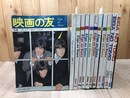 映画の友 【1966年全12冊揃】