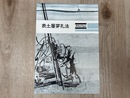当時物カタログ/　表土層穿孔法　アトラスコプコ