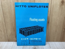 当時物カタログ/　ニットウ・ユニフロート