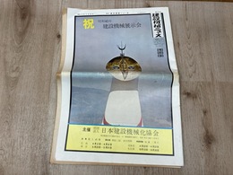 週刊　建設機械ニュース　第422号　増刷版