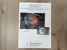 当時物資料パンフ/　営団地下鉄11号線　神保町二工区　建設工事概要