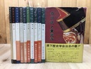 駿河の今川氏 全10冊揃+今川氏と東光寺