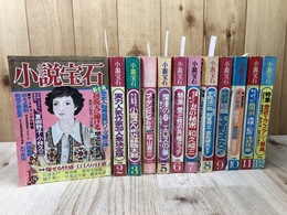 小説　宝石　1982年12冊揃