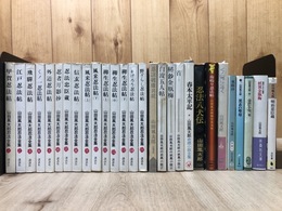 山田風太郎　新書23冊（忍法全集 全15冊他）+文庫5冊