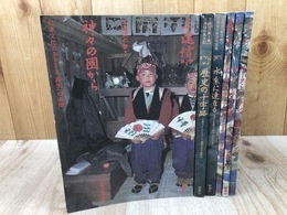 三遠信 全4巻6冊揃【風土記/祭り/航空写真集/情報地図】　