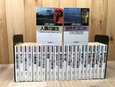 【河出文庫】世界の歴史　全24巻揃