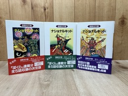 【未使用品】漫画名作館 ナショナルキッド 全3巻揃　　