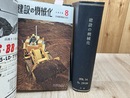 機関誌 建設の機械化【1970年1-12月】/合本2冊
