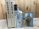世界陶磁全集 17・18【韓国古代/高麗】+陶磁大系29・32【高麗の青磁・茶碗】+8点（韓国 朝鮮特集有り）