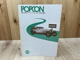 第31回ポピュラーソングコンテスト つま恋本選会プログラム