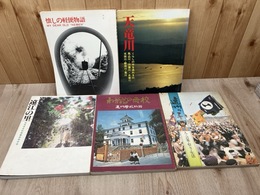 シリーズ　遠州　1期5冊揃【懐しの軽便物語・天竜川他】　　