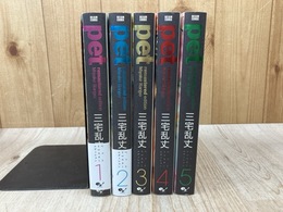 ペット　リマスター・エディション　全5巻